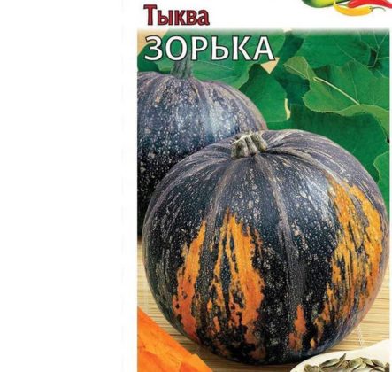Сорт Зорька